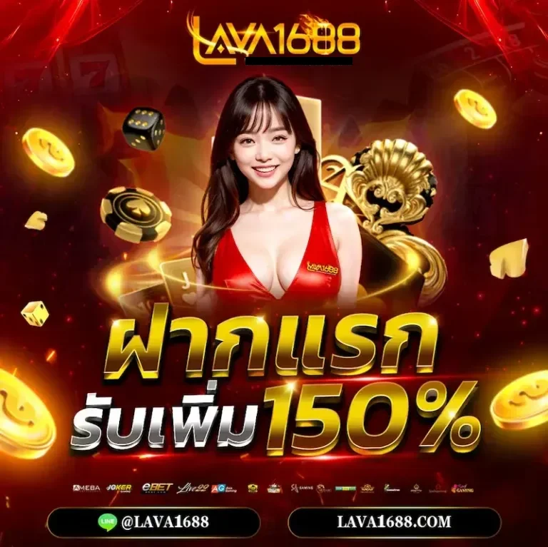lava1688-lava1688x