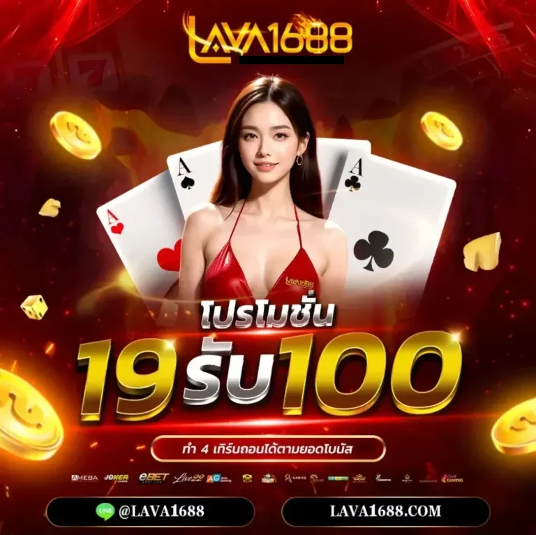 lava1688-lava1688ทางเข้า