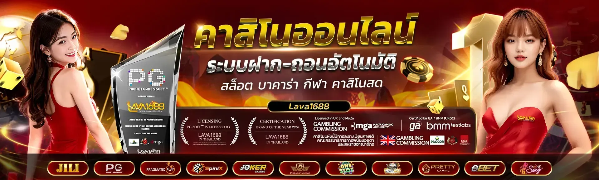 lava1688